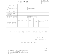 예선업등록신청서 예선업등록신청서
